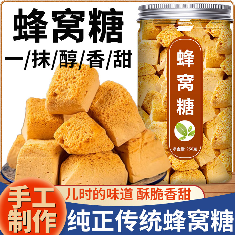 山东蜂蜜糕老式蜂窝麦芽糖叮叮糖糖瓜灶糖袋装80后手工解馋零食