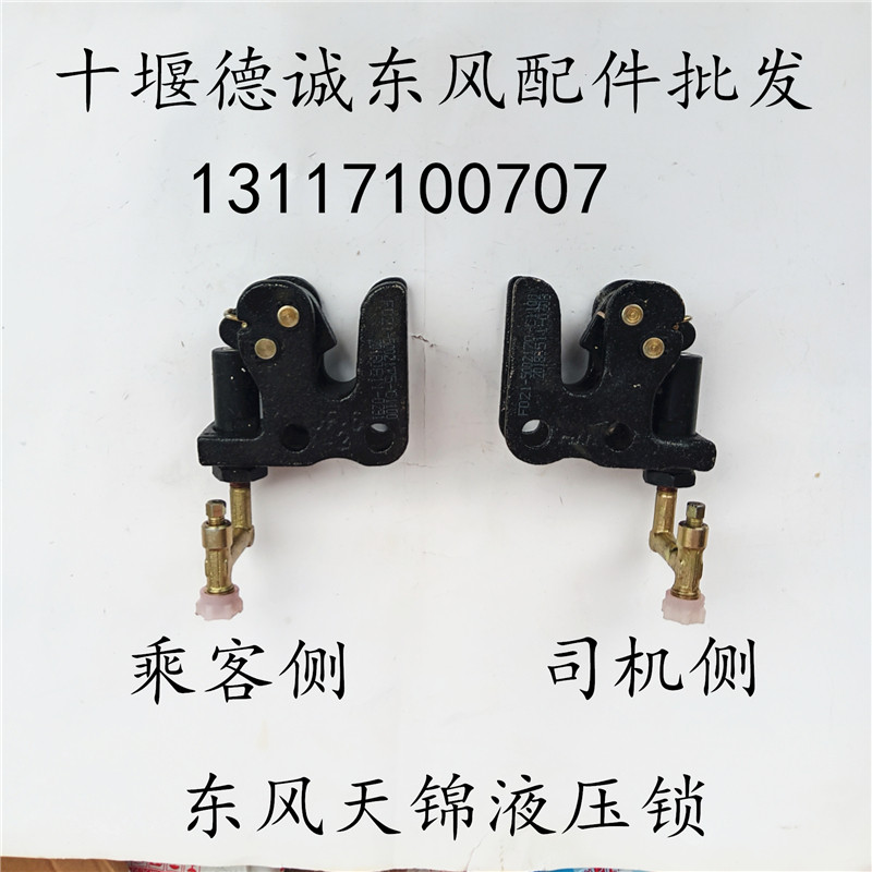 东风天锦三环昊龙东风特商大运驾驶室后悬减震器液压锁栓锁扣锁钩