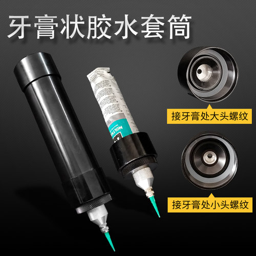 密封卡筒 牙膏状挤压胶 密封胶硅胶专用套筒气动打胶筒可来样定做