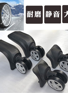 拉杆箱行李箱轮子替换万向轮维修旅行箱脚轮皮箱登机静音耐磨滑轮