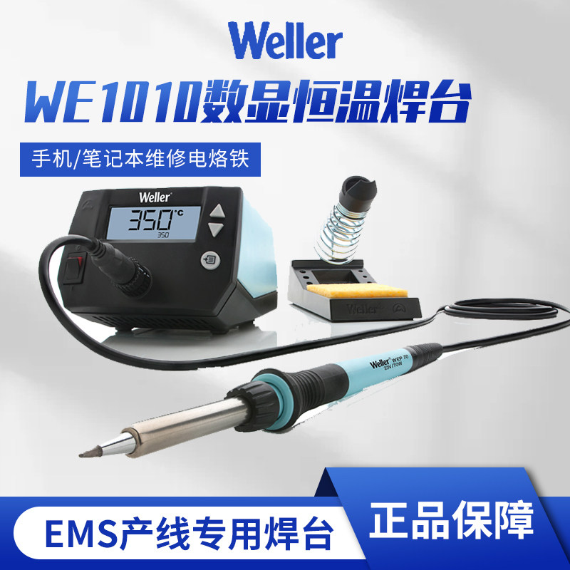 weller WE1010手机维修可调温恒温电烙铁可调无铅焊台