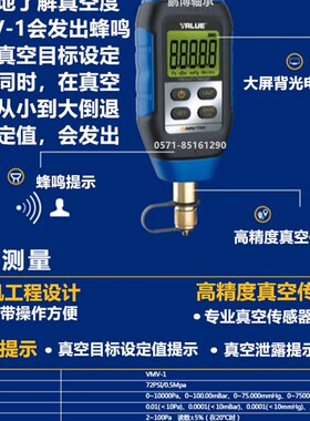 飞越数显真空计VMV-1数字真空绝压电子高精度压力表-制冷工具店铺