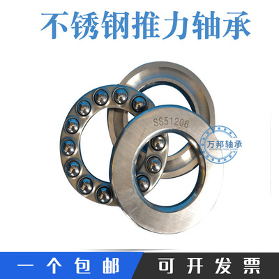不锈钢推力球轴承S51200 S51201 S51202 S51203 S51204