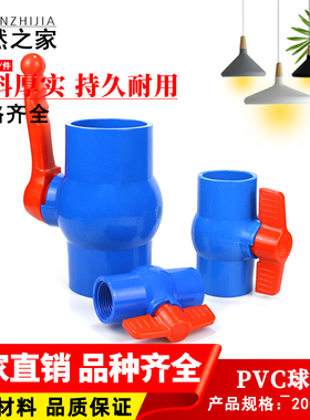 PVC球阀 阀门开关给水管件20 25 32  50 63 75 110 鱼缸配件蓝色