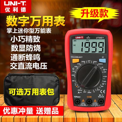 优利德UT33A/B/C/D+自动防烧小型数显万用表自动量程背光万能表