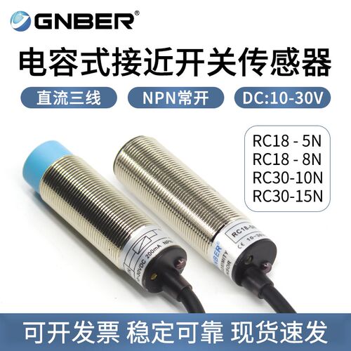冈本M18/30接近开关RC18-5N/8N/RC30-10N/15N常开电容感应传感器