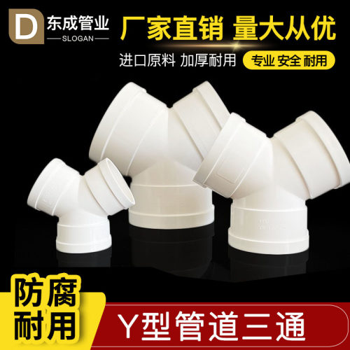 PVC排水管Y型三通50 75 110mm排风管塑料接头新风系统通风管道3通