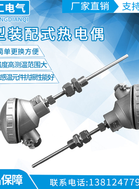 K型装配式热电偶WRN-230 231 温度传感器 测温探头 0~1300度