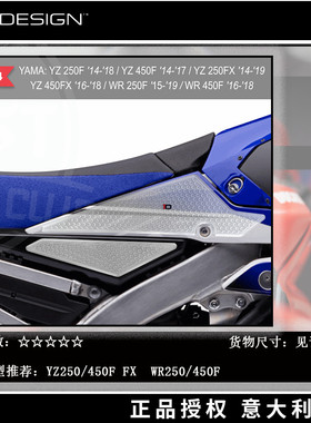 意大利1D 油箱防滑贴 车身侧贴 适合 YZ250/450F FX WR250/450F