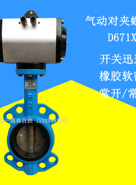 气动对夹式蝶阀软密封D671XDN50气控铸铁衬胶蝴蝶阀水管道开关300