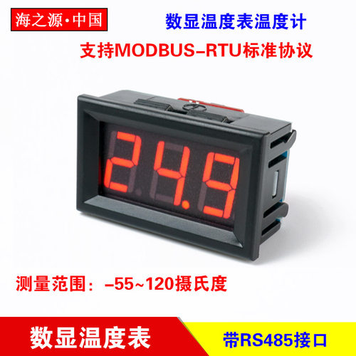 H27数显温度表温度计-55~120度隔离RS485通讯 支持Modbus-RTU协议