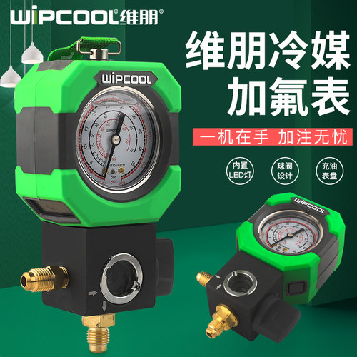 维朋R22r410a空调冷媒加氟表雪种压力表单表阀充油表加氟工具套装