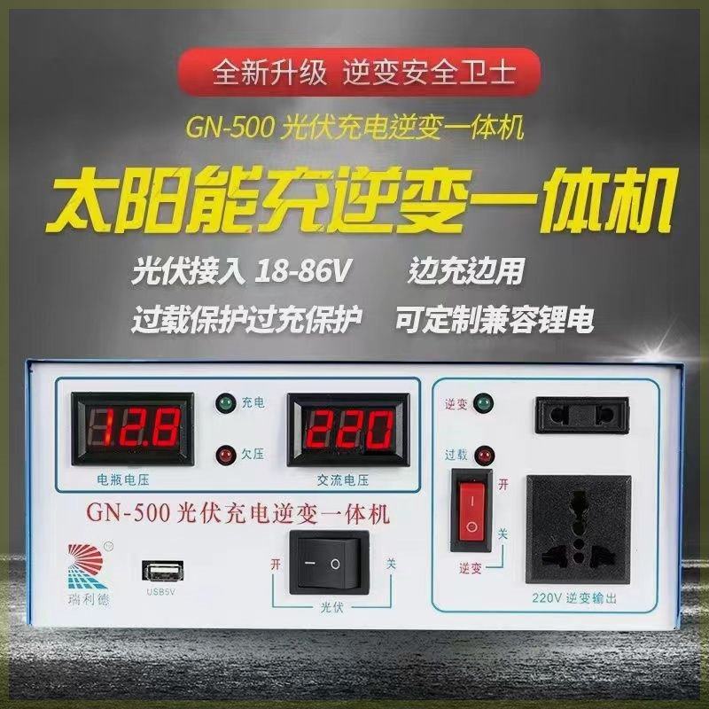 光伏发电太阳能充电逆变器光伏逆变充电All控制器逆变器家用