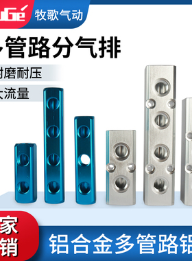 分气块气动直通气管接头气源分配器气路分流铝条气泵多管路分气排