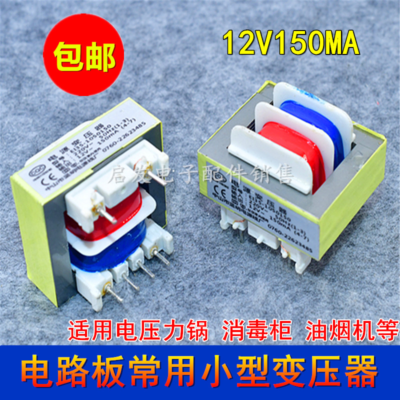 通用电饭锅煲压力锅洗衣机电源主板安全隔离变压器220v转12v150ma
