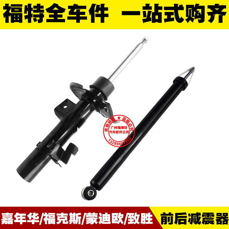 福特新老款嘉年华经典福克斯蒙迪欧致胜麦柯斯 前后减震器 避震机