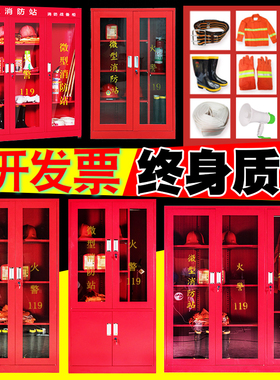 加厚微型消防柜全套灭火站应急器材存放玻璃门展示工具应急消火栓