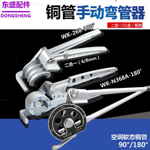 大圣东力手动弯管器三合一 6/8/12/19mm空调铝管铜管弯管器二合一