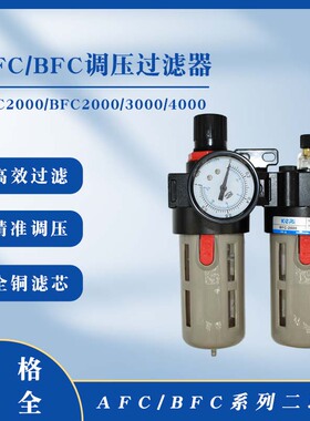 二联件气源处理器调压阀过滤器AFC2000 BFC/BFR3000/4000油水分离