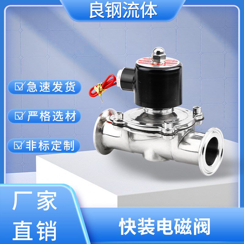快装卡箍式电磁阀卫生级食品水油气不锈钢抛光卡盘常闭220V24V