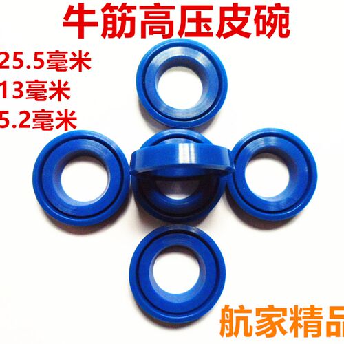 高压牛筋皮碗/高压打气筒牛津皮碗/外经25.5MM内孔13MM厚度5.2MM