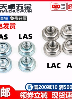 304不锈钢/镀锌浮动压铆螺母自锁扣锁紧调节螺丝帽AS LAS AC LAC