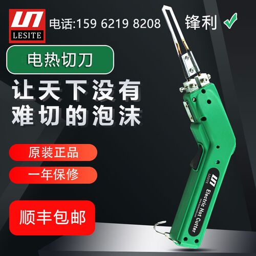 LESITE莱斯特电热刀海绵泡沫墙布热融切割工具布料裁铲电热切割刀