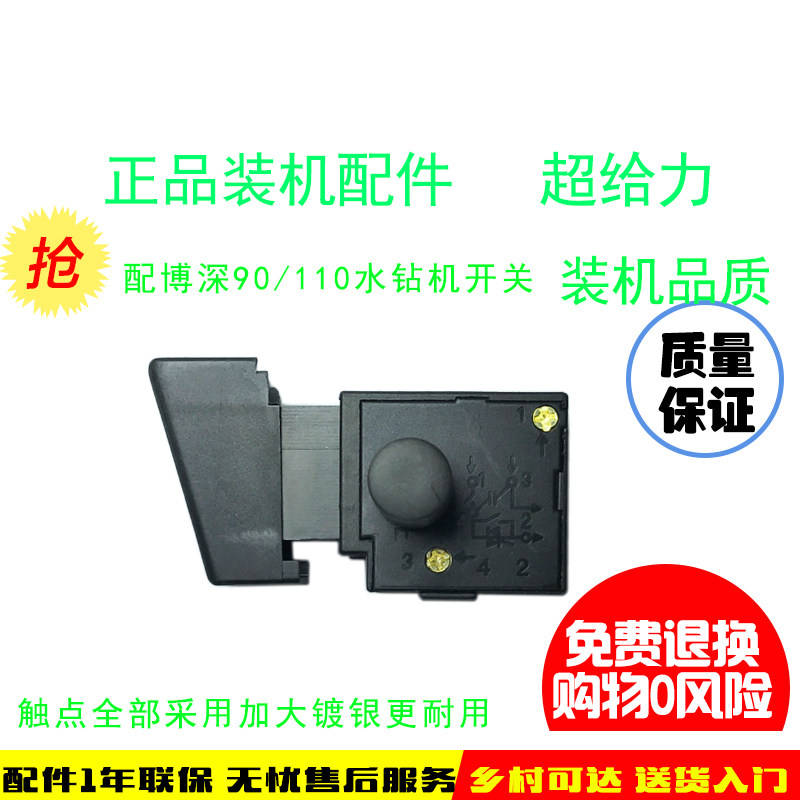 金都90 博深110 成都8C 钻孔机95135 155 调速开关 手提式水钻