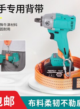 电动扳手背带加厚挂钩安全绳腰肩带钢架子腰包架子工木工扳手电池