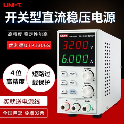 优利德UTP1306S维修数显式开关型可调直流稳压电源32V6A单路输出