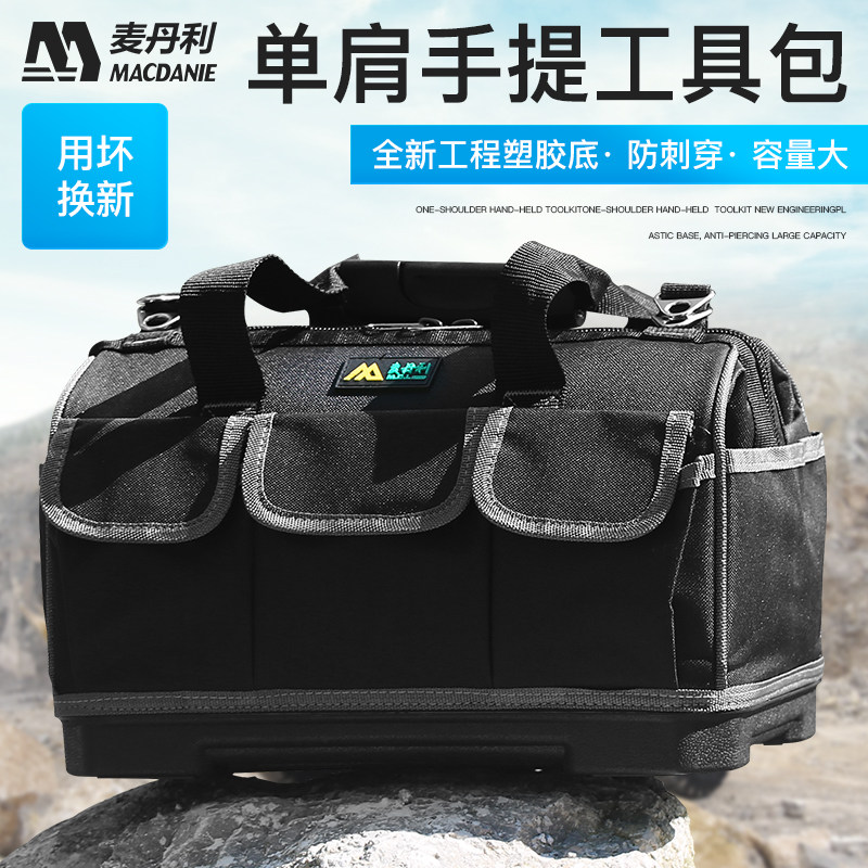 麦丹利手提工具包帆布耐磨大号加厚男多功能维修单肩美发美甲挎包