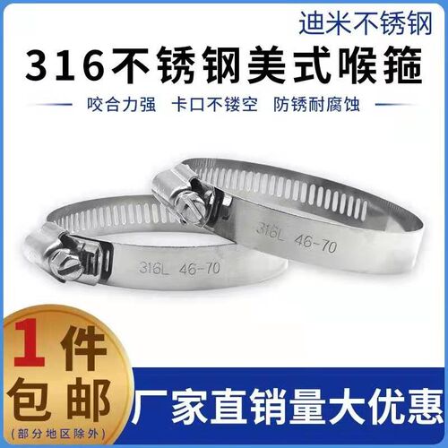 316不锈钢中美式喉箍 不锈钢抱箍 海水专用卡箍 抱箍管箍全钢卡箍