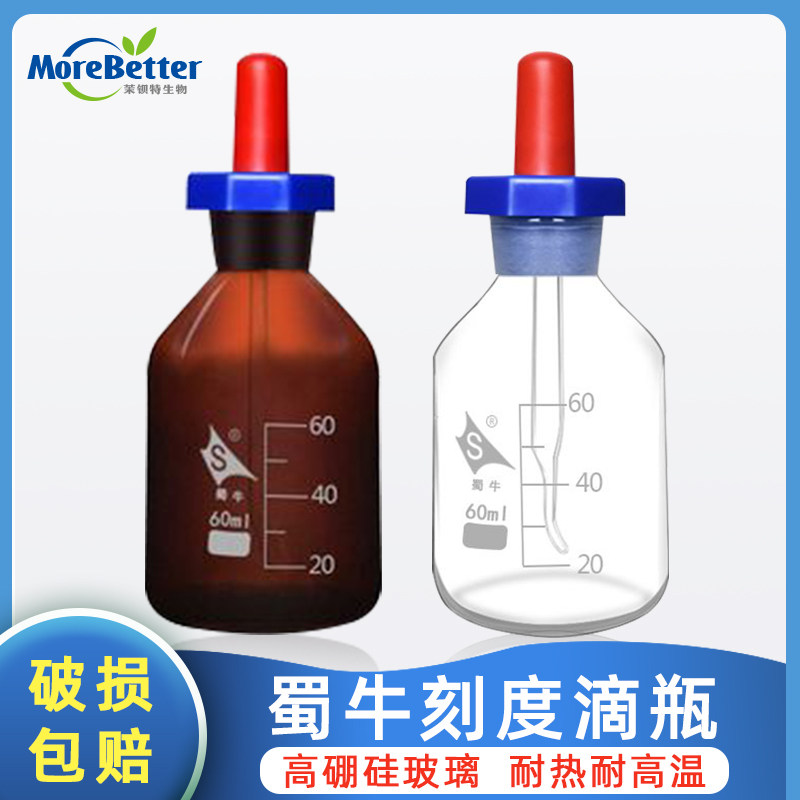 实验滴瓶取样品 白滴瓶 棕滴瓶 胶头滴管瓶 试剂瓶 实验耗材 60ml图片