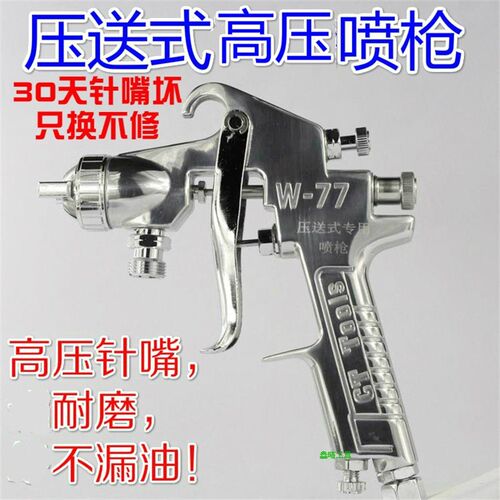 台湾W-71-77压力桶喷漆 气动油泵涂料乳胶漆家具 油漆喷枪 喷漆枪