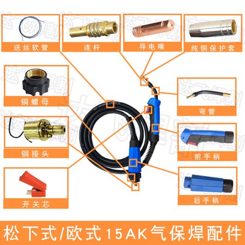 15AK气保焊枪配件铜螺母导电嘴纯铜保护套弯管铜接头连杆开关芯