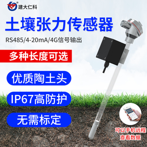 土壤张力传感器土地灌溉监测计智慧农业墒情高精度水分检测水势仪