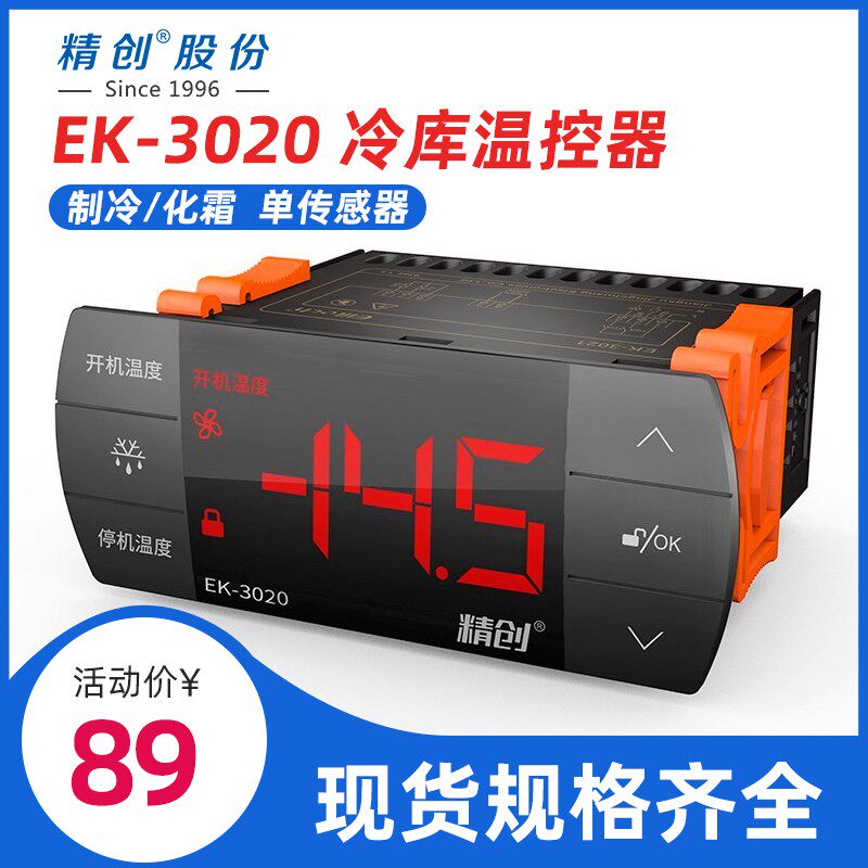 精创温控器EK-3020冷库温控仪制冷定时化霜智能温度控制器