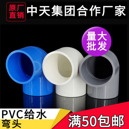 PVC水管弯头变径90度直角弯头上下水鱼缸管件冷凝水配件 25 32 40