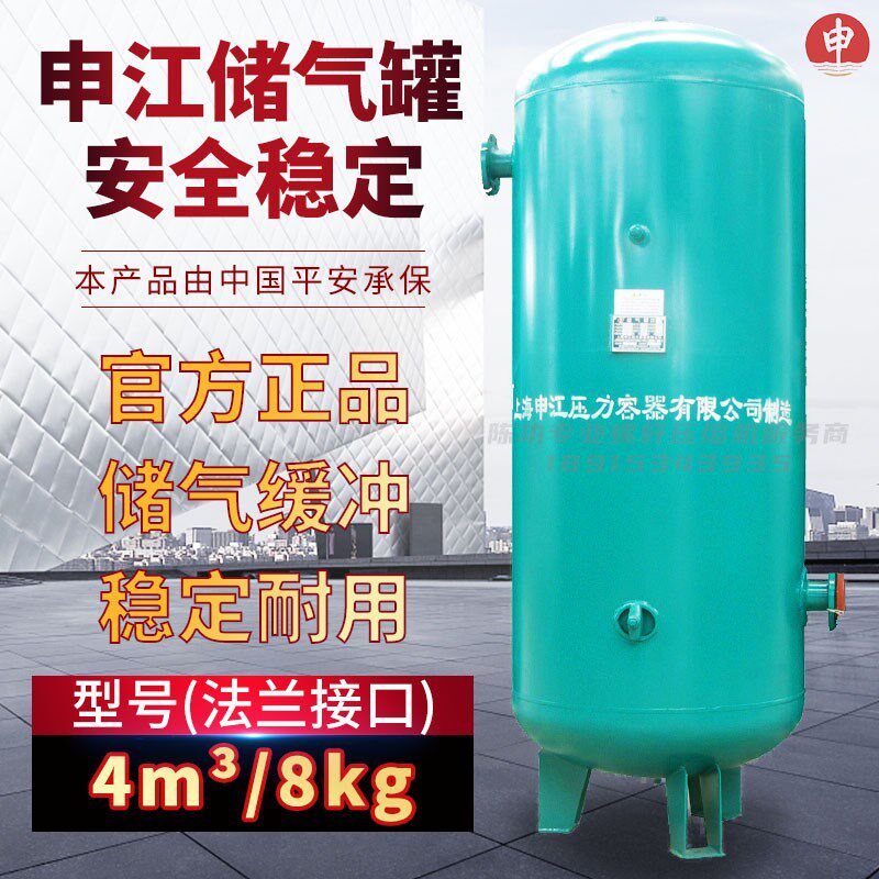 申江法兰储气罐4立方8公斤空压机压力罐真空罐储气筒C-4.0/0.8