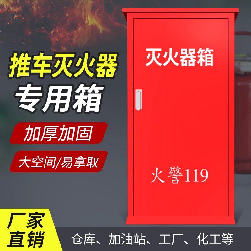 304加厚不锈钢推车干粉灭火器箱35kg推车式灭火器箱子50公斤201