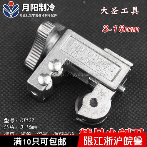 1大圣精品工具 CT-127铜管割刀管子切割刀 管子割刀3-16mm