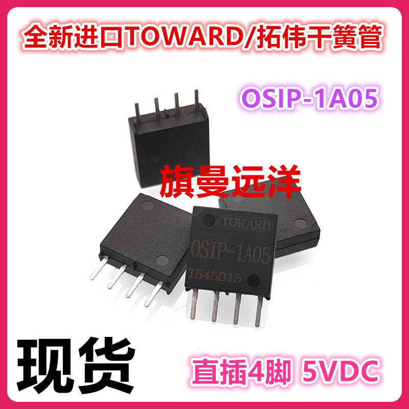 全新现货 OSIP1A05 进口 TOWARD/拓伟 5V 5VDC 干簧继电器 4脚位