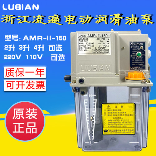 浙江流遍电动稀油润滑泵AMR-II-150机床导轨润滑油泵注油机AMR-IV