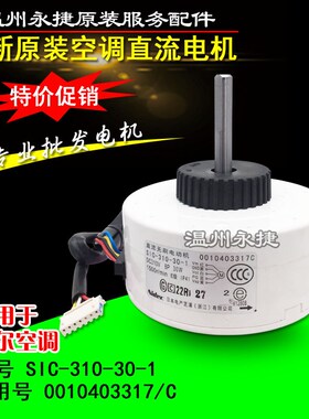 海尔空调室内风机直流无刷电机马达风轮/WZD-40/0010403317C/G/F