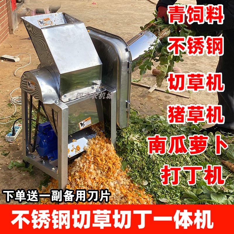 家用小型不锈钢切草机切丁两用220V组合机红薯萝卜青饲料养殖切碎