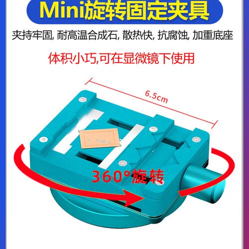 新讯多功能旋转固定夹具 手机维修主板CPU芯片固定显微镜mini夹具