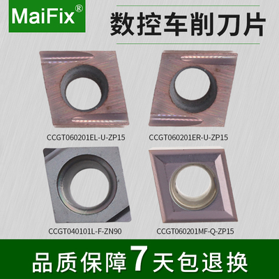 MaiFix数控金属陶瓷高光车刀片CCGT060201EL-U不锈钢开槽加工刀粒