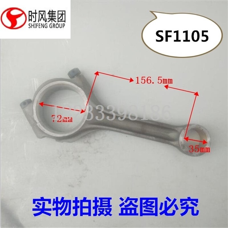 单缸柴油机配件 常柴 常发 时风1105 S195 S1100 S1115 连杆总成图片