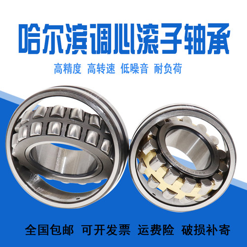 哈尔滨调心滚子轴承22205 22206 22207 22208 22209 22210CA/W33K