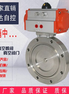 GIQ气动真空蝶阀负压高真空蝶阀DN50 65 80 100 125 150 200